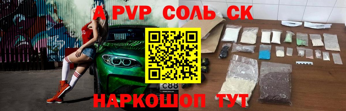 Alpha-PVP мука  A-PVP СК  Вход с VPN  Тара  Альфа ПВП Соль 