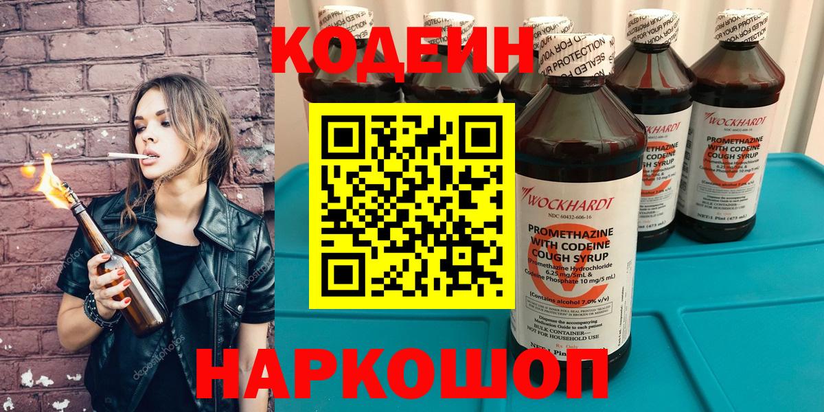 Тара  Кодеиновый сироп Lean напиток Lean (лин)  Codein Purple Drank  Вход с VPN 