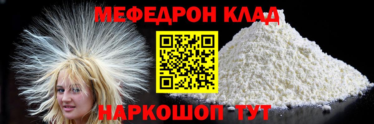 ссылка на мегу ТОР  МЯУ-МЯУ mephedrone  Вход с VPN  Мефедрон 4 MMC  Тара  Меф 